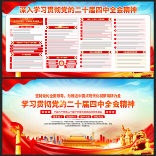 学习贯彻党的二十届四中全会精神