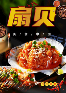 美味扇贝美食诱人呈现