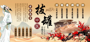 拔罐养生背景墙