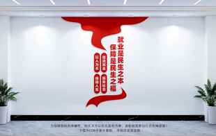 竖版保障就业服务民生