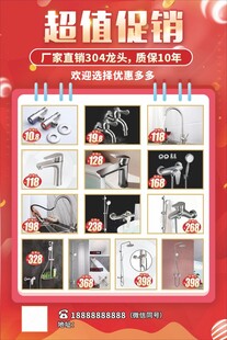 超值促销展示海报