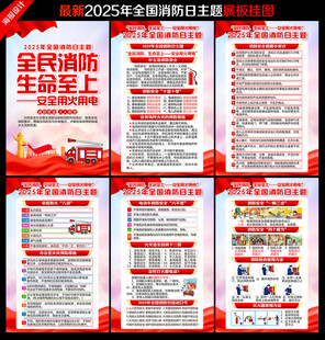 消防安全知识教育宣传栏展板