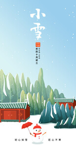 中国风小雪节气矢量手绘分层素材