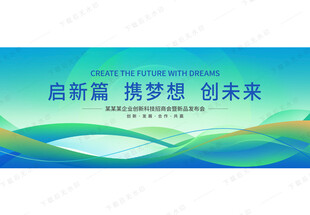 蓝色会议展板背景