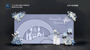 蓝色城堡婚礼主舞台