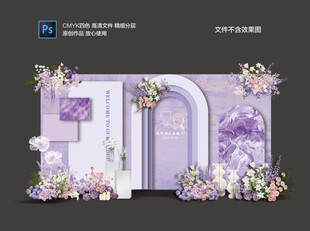 紫色油画水彩婚礼迎宾区舞台