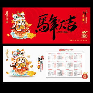 2026马年日历年历