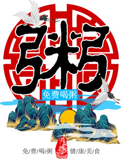 中国风福字山水图案设计