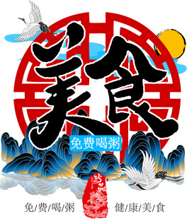 中华美食开启味觉盛宴