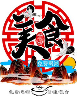 中华美食海报设计素材