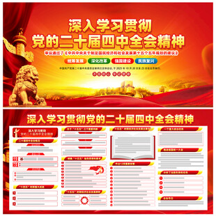 党的二十届四中全会公报