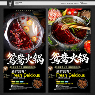 鸳鸯火锅