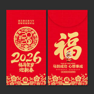 马年红包