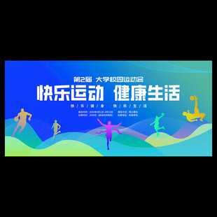 学校运动会背景