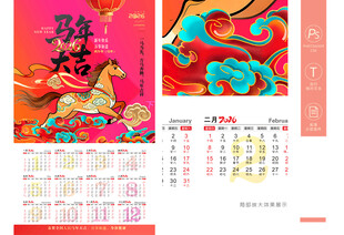 马年挂历设计