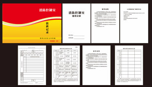 消防控制室值班记录