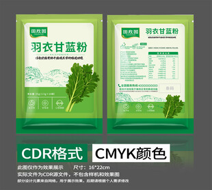 羽衣甘蓝粉包装袋设计