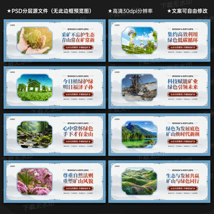 建设绿色矿山宣传展板