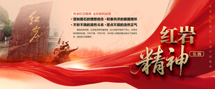 红岩精神