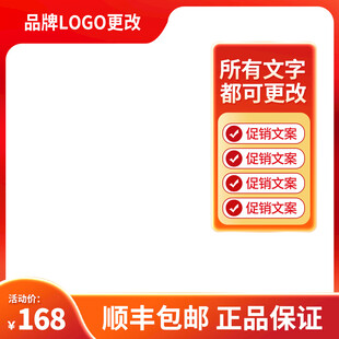 红色主图直通车通用主图图片