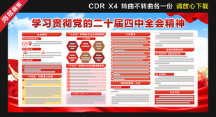 二十届四中全会单