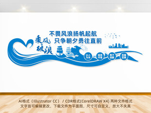 乘风破浪文化墙