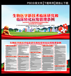 生物医学新技术临床研究