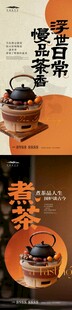 围炉煮茶系列海报