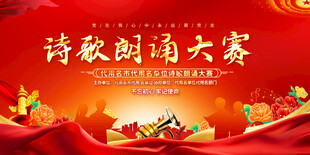 诗歌朗诵大赛展板