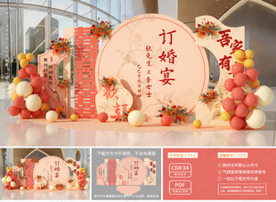 中式订婚宴布置