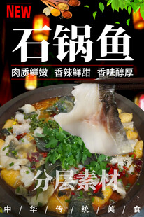 石锅鱼