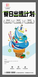 夏日海报