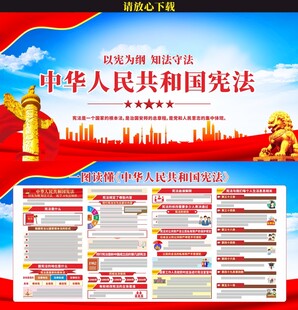 中华人民共和国宪法