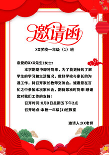 邀请函模板