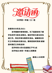 学术活动邀请函