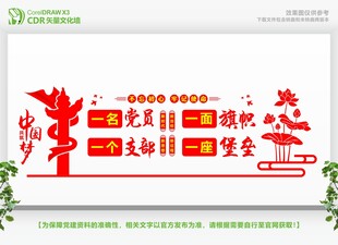 一名党员一面旗帜