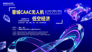 无人机低空经济