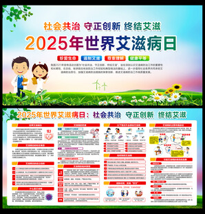 2025艾滋病日 