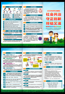 2025年世界艾滋病日三折页