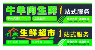 生鲜超市一站式服务招牌