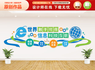 电脑室科技室文化墙