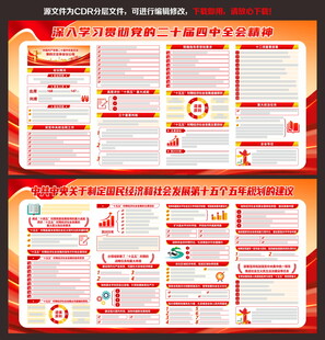 二十届四中全会