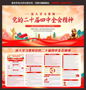 二十届四中全会