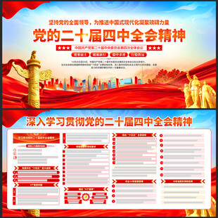 二十届四中全会