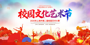 校园艺术节