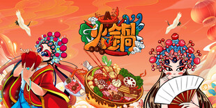 国潮火锅背景墙
