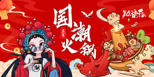 国潮火锅