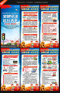 2025年全国交通安全日