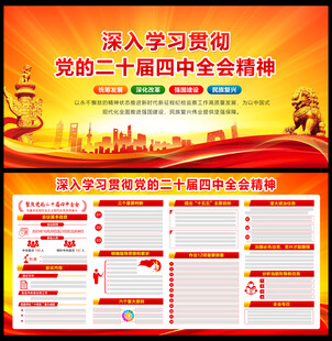 二十届四中全会公报