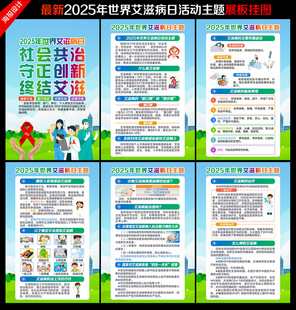 2025世界艾滋病日